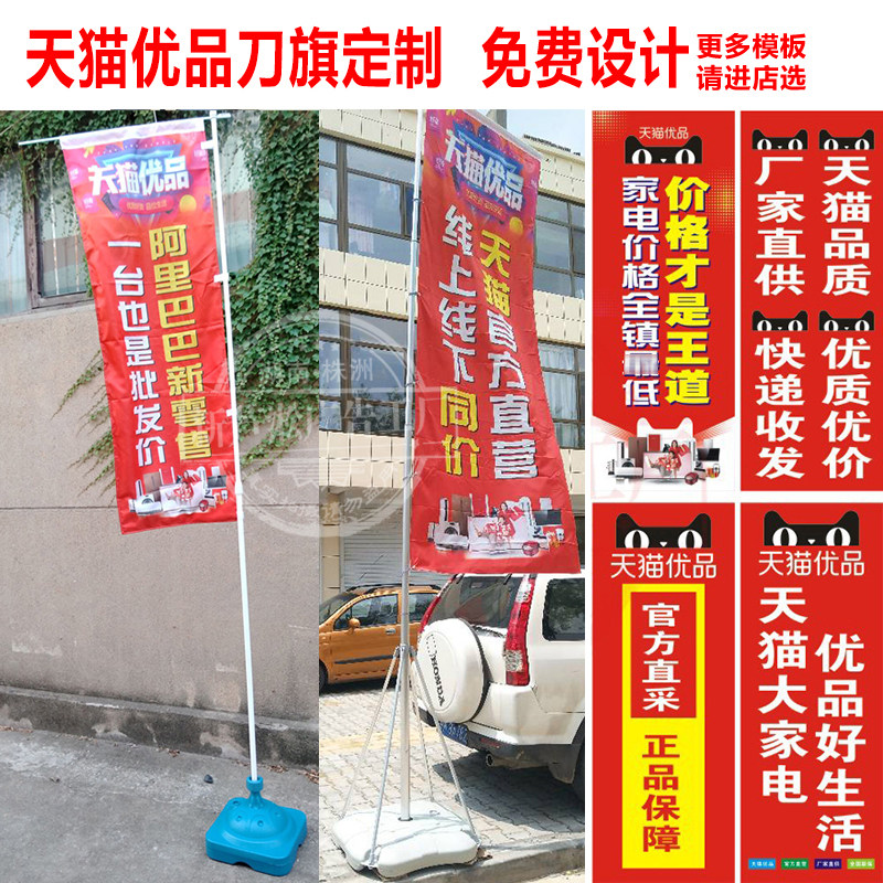Sky Cat Uber Goods Materials Appliances Outdoor Flag Countryside Taobao Knife Flag Hand Pull Flag Color Banner 60 * 160 Advertising Flag