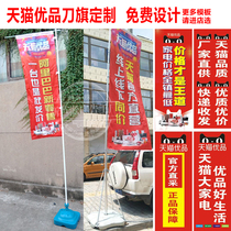 Tmall Youpin material electrical outdoor flag rural Taobao knife flag hand pull flag bunting 60*160 advertising flag