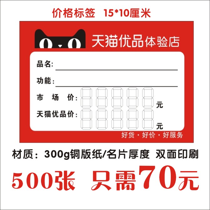 Tmall Youpin material experience store price tag home appliance label rural Taobao paper tag price double-sided 15 10cm
