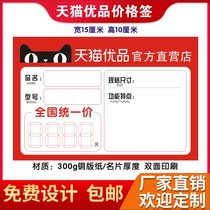  Tmall Youpin material shelf price tag Commodity price tag Price tag Price tag paper Cooperative store Experience store Specialty store