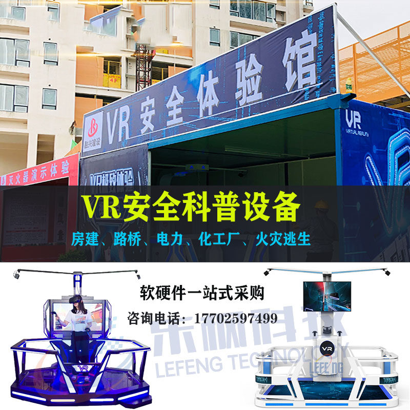VR construction site safety experience hall full set of equipment VR room construction road bridge tunnel VR walking platform fire power