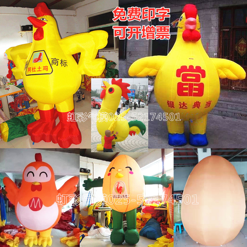 Inflatable little yellow chicken gas model yellow braised chicken hundred flavor chicken cartoon gas model earth frangipani rooster walking doll