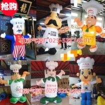 Inflatable chef cartoon gas mold man chef walking cartoon chef doll clothing hotel opening chef custom