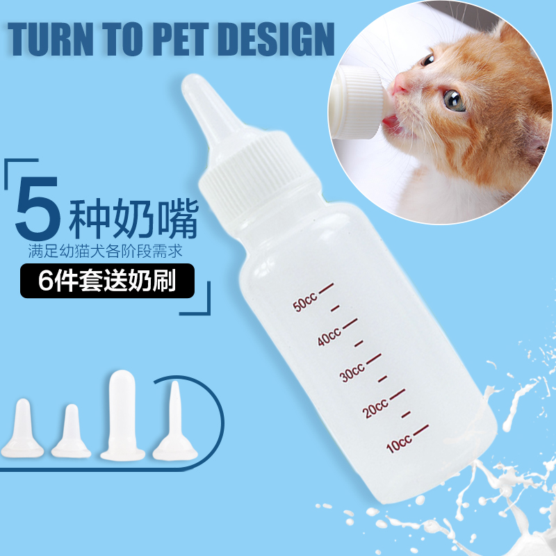 Dog feeding bottle kitty baby bottle pet young dog newborn special bottle feeding machine drinking water bottle puppies small cat milk bottle
