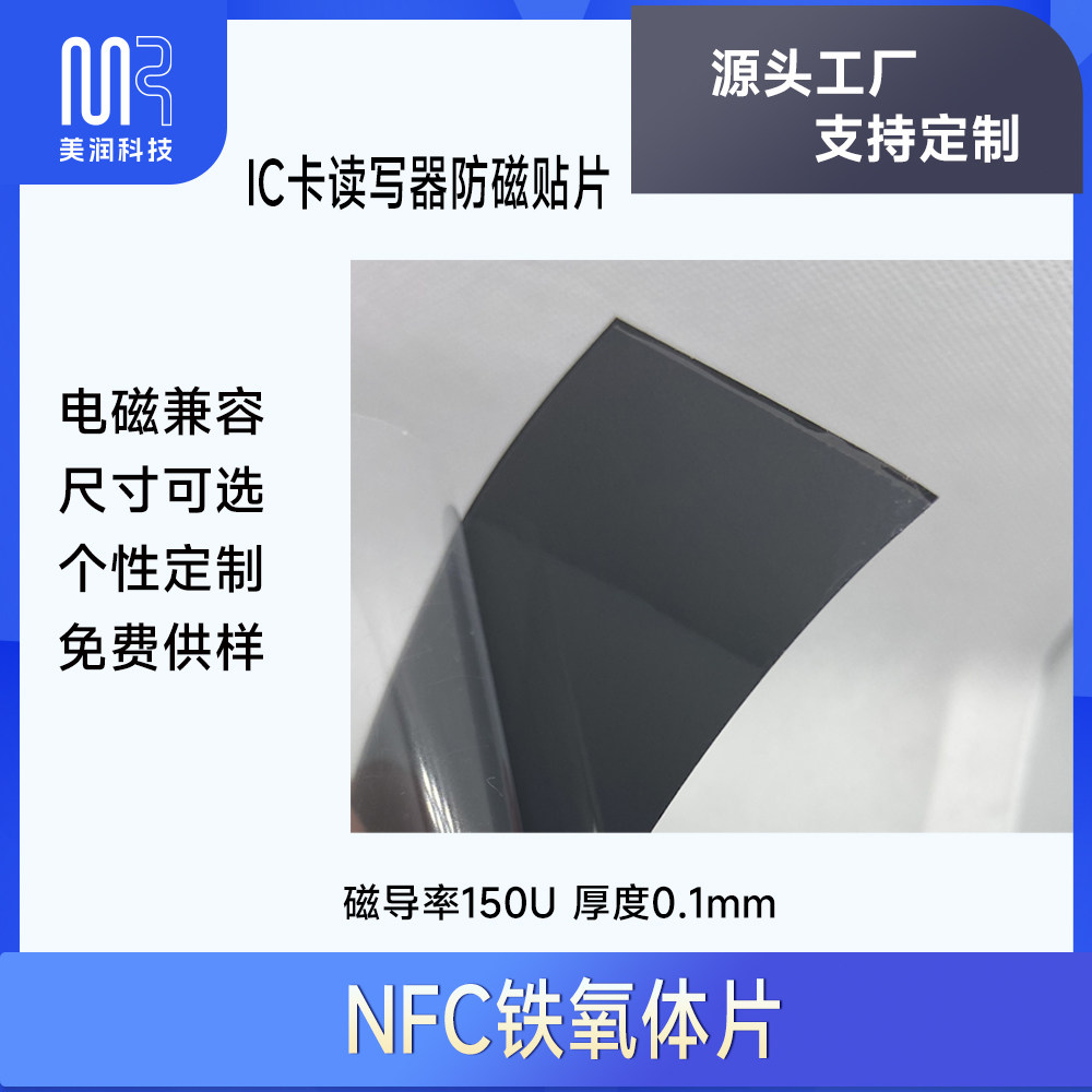 快递包邮 IC改装铁氧体片磁片NFC吸波材料13.56MHz磁导率150
