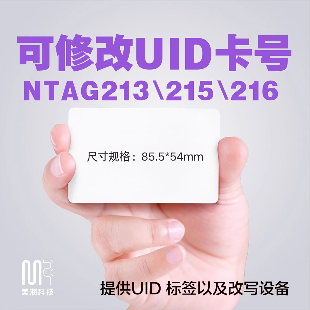 NTAG 213 UID可改215NFC自定义卡巡检点修改千丁门禁欧布RFID标签