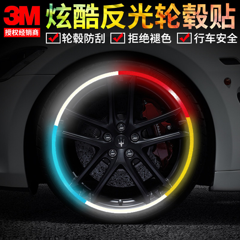 Automotive wheel modified reflective collision anti-collision bar motorcycle battery car reflective paste wheel reflective label