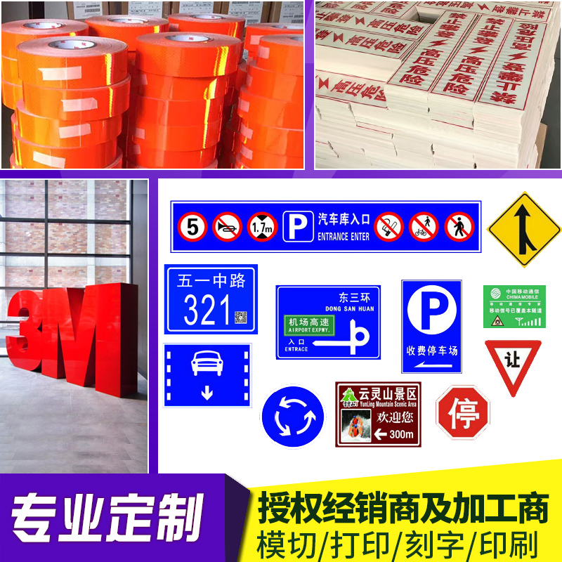 Customized 3M reflective film engraving slice road mark processing printing printing car label customization