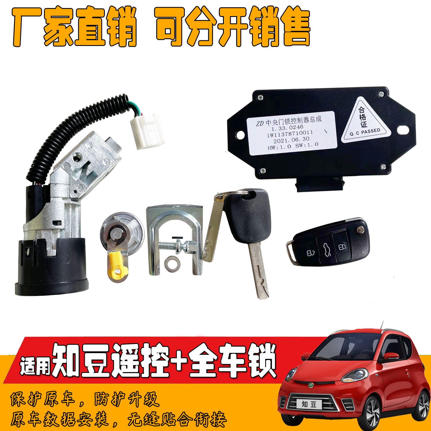 Suitable for rental rental of Kyun 301 Small Soybean D1 D2 all car lock - controlled remote control key car door lock