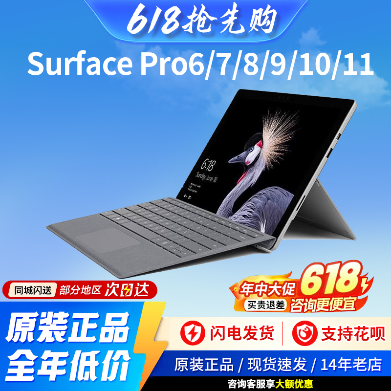 Microsoft/Microsoft Surface Pro6Pro7Pro7+Pro8Pro9/10/11 Tablets Microsoft/Microsoft Surface Pro6Pro7Pro7+Pro8Pro9/10/11 Tablets