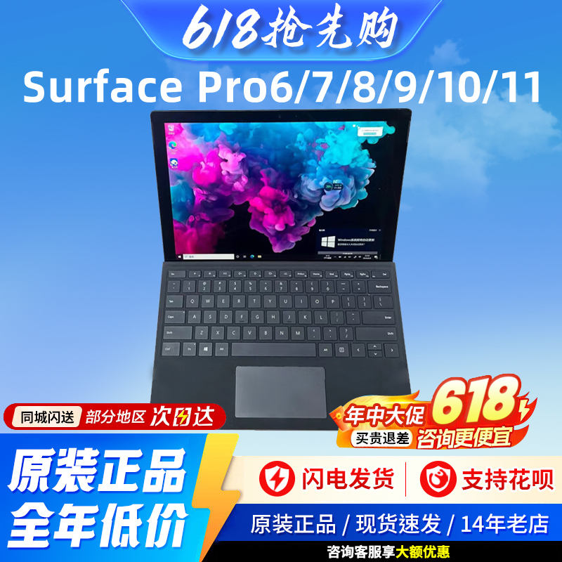 Microsoft/Microsoft Surface Pro6Pro7+Pro8Pro9Pro10Pro11 Tablet Computer