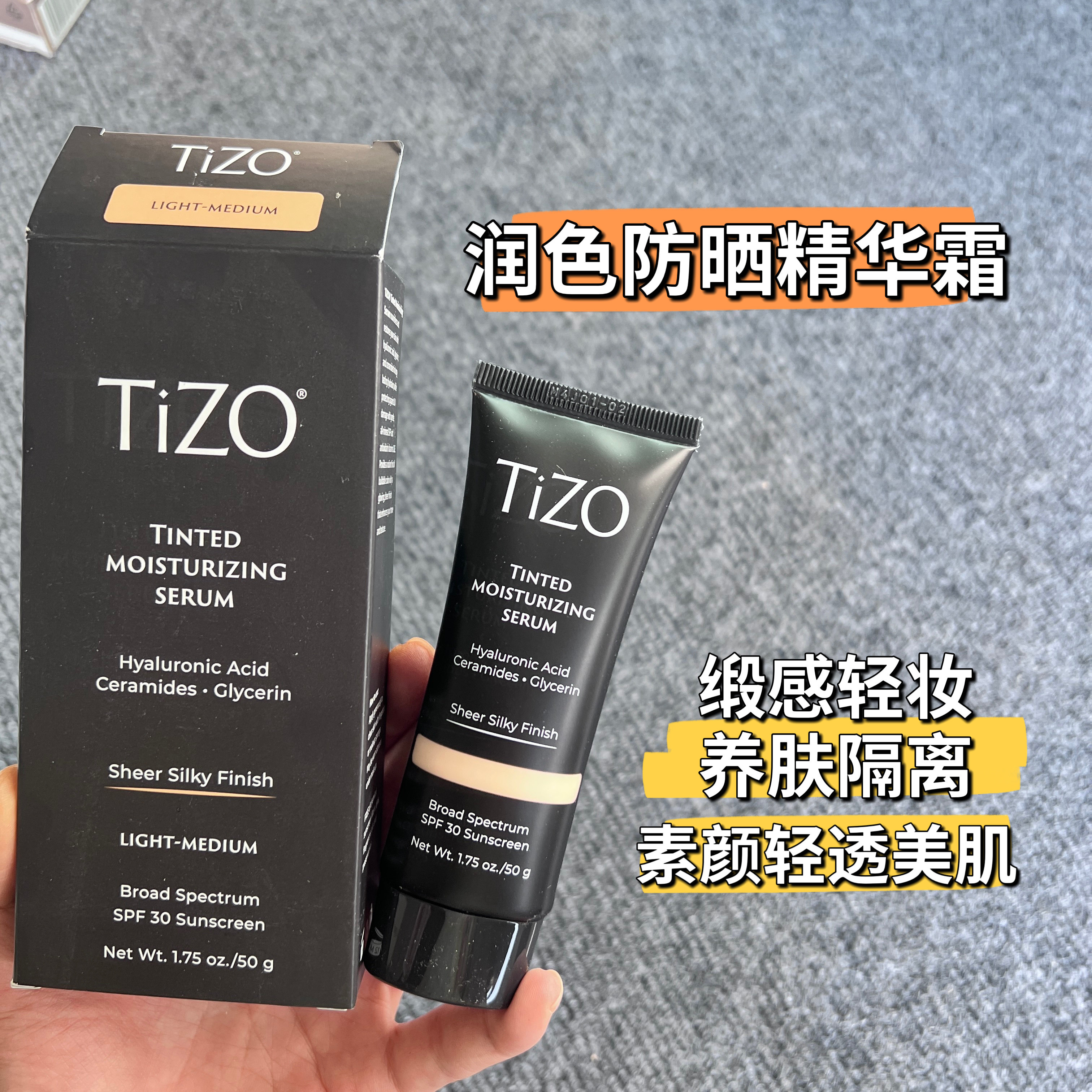 伪素颜TiZO润色精华霜养肤物理防晒霜隔离有色面霜素颜水润底妆前评价