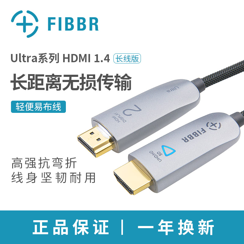 FIBBR Fiber Fiber HDMI high-definition transmission line 1080P Long distance engineering wiring slim 40m45m50