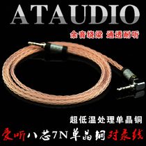 ATAUDIO eight-core single crystal copper fever 3 5mm recording line 3 5 turn 3 5 ear binding line AUX car line
