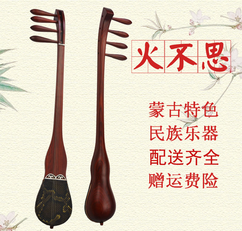 Fire does not think mahogany Rosewood Rosewood fire Mongolian National plucked instrument Hu busi Amber words factory direct sales