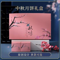 Mid-Autumn moon cake gift box packaging creative 6 grains 8 portable Chinese style moon cake gift box empty box