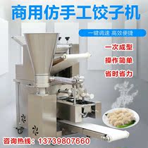 Dumpling machine commercial large dumpling machine small dumpling machine fully automatic dumpling machine steamed dumpling machine chaos machine for restaurants