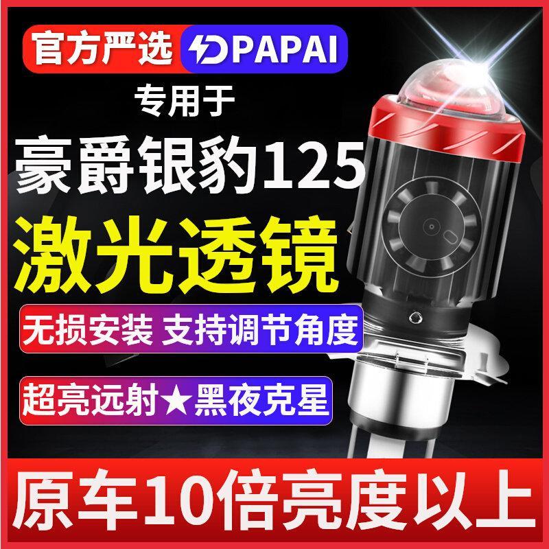 Подходит для модификации фар мотоцикла Suzuki Haojue Yinbao 125 150 со светодиодной лазерной линзой, дальней и ближней встроенной лампочкой Изображение 1