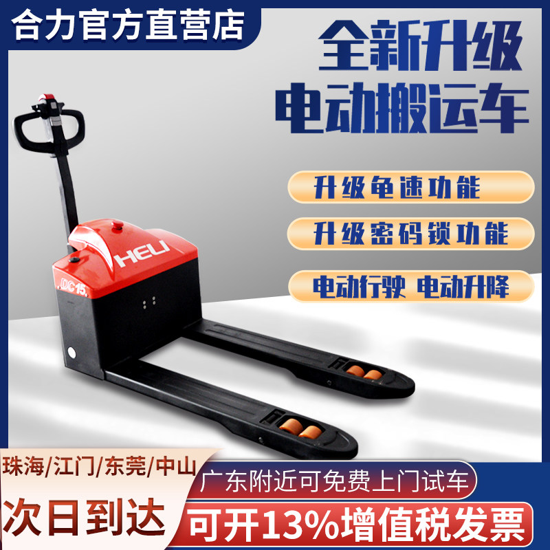 Heli electric stacker 1 5 tons 2 tons hydraulic truck lifting tray loading and unloading truck automatic electric bicycle small King Kong