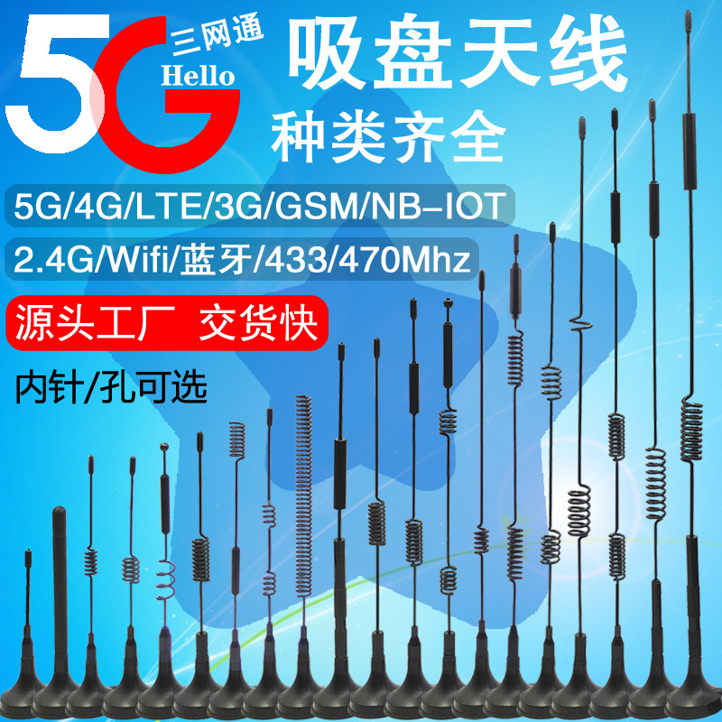 5g 4g Suction Cup Antenna Lte Gsm Lora 433Mhz 315 470 2.4g Wifi Bluetooth High Gain 5g 4g Suction Cup Antenna Lte Gsm Lora 433Mhz 315 470 2.4g Wifi Bluetooth High Gain