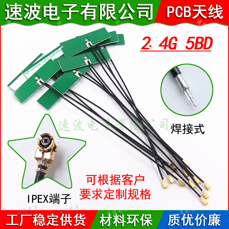 2 4G high gain 5db built-in PCB antenna Wifi built-in module high gain ipex antenna