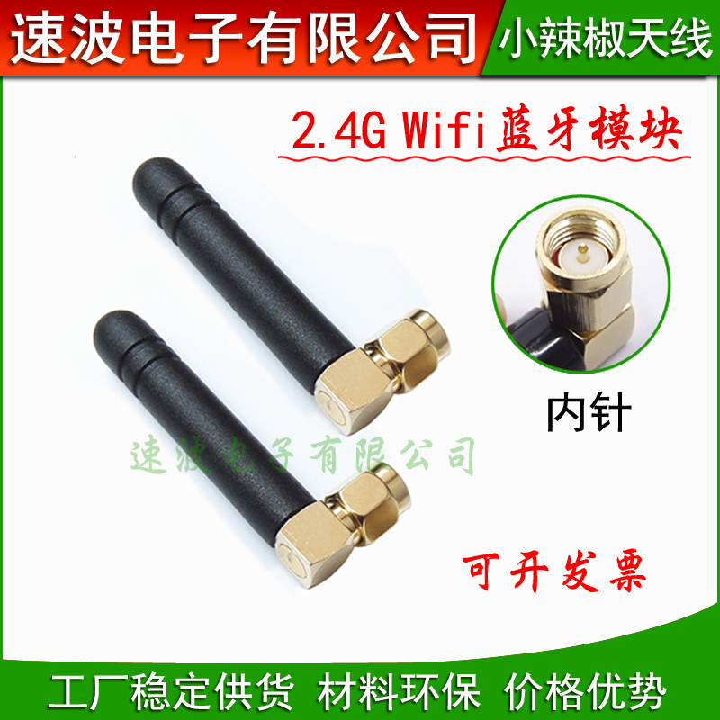 2 4G antenna WIFI Bluetooth Zigbee high gain antenna omni-directional external small pepper antenna SMA elbow