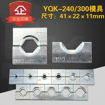 YQK-240 300 crimping pliers hydraulic pliers hexagonal crimping pliers mold mold 6-300mm sealing ring box