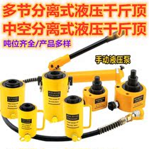 Hydraulic jack Multi-section hollow hollow cylinder lengthened electric separation 10T20T30T50T100 tons
