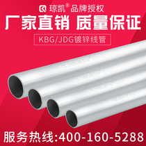 Qiongkai KBG JDG withholding six-tube metal electrical iron through the wire pipe fittings galvanized wire pipe 20*1 0