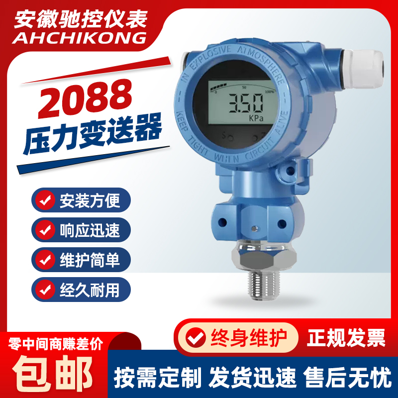 2088 圧力伝送器 防爆拡散シリコン圧力センサー 真空 油圧 水圧 油圧 空気圧 ハンマー式