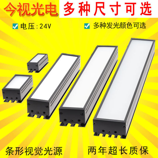 Ленточный источник света для машинного зрения, высокая яркость, высокая равномерность, светодиодная лента, промышленный источник света, доступны различные спецификации