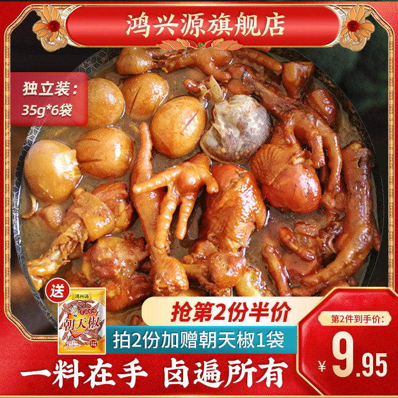 Marinated whole Material family marinated small package marinated meat marinated chicken claw duck spiced tea egg seasoning bag 35g * 6 bags