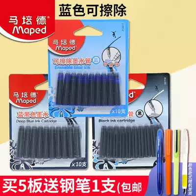 mapedMaped pen bag blue blue-black erasable ink short ink bile European Standard 2 6mm small
