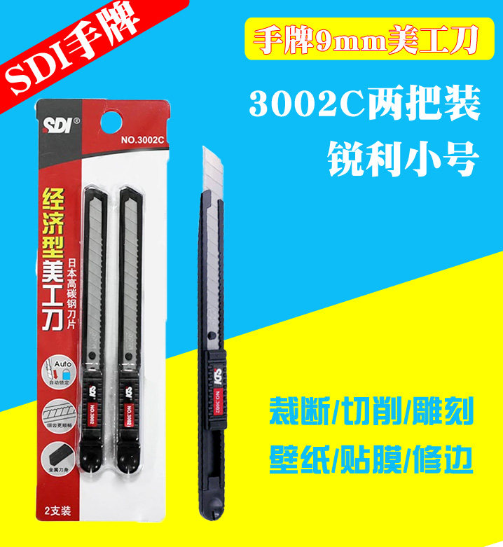 Taiwan SD I hand brand 9mm small artist automatic lock wallpaper wallpaper film cutting paper cutting knife wallpaper knife