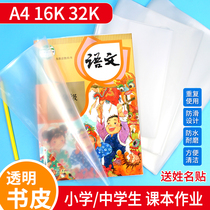 Thicken the textbook assignment book of 32KA5 for elementary school students 16K open transparent book cover A4 self-styled book film B5