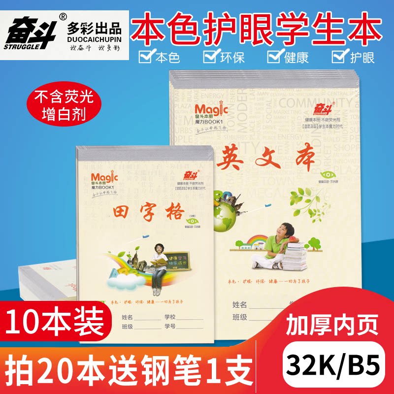 Struggle Magic Job Ben 32K Kindergarten Small Benpinyin Athleta B5 Large number English Benko 16 open eye protection