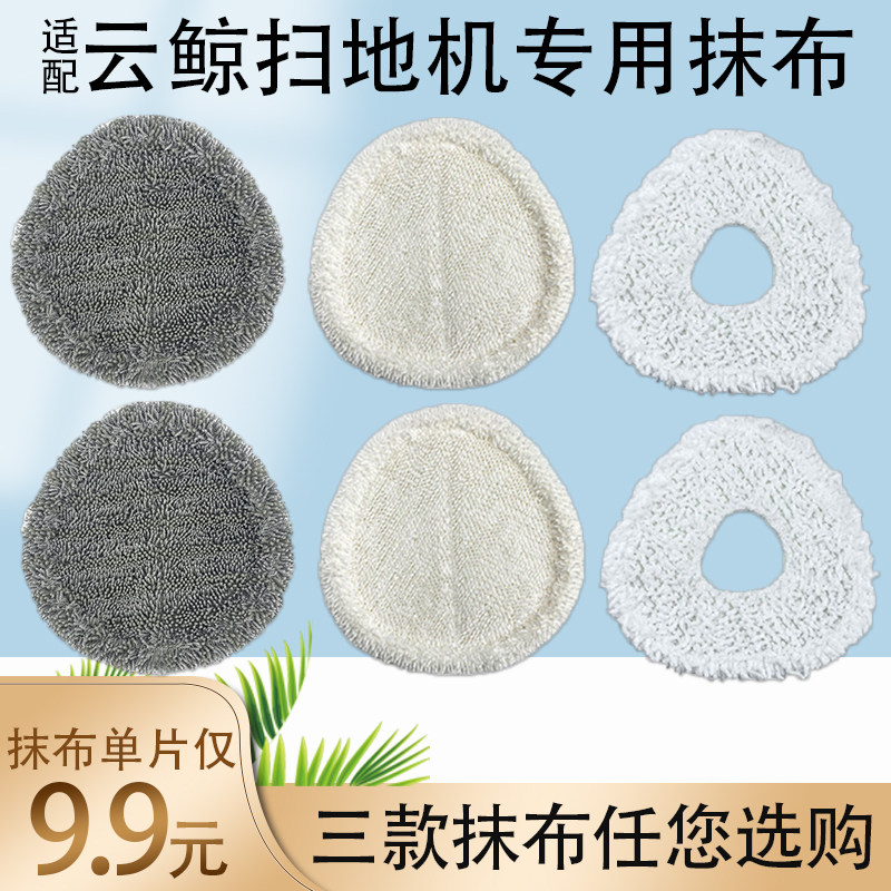 Adapted Cloud Whale Sweep All Accessories Cloud Whale Sweeper Mopping Cleaner Cleaning Liquid Cleaning Detergent Washed Rag