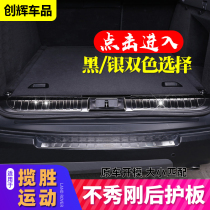 14-22 Land Rover Range Rover sports version modification accessories Range Rover sports rear guard tailgate guard pedal pedal bar