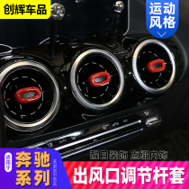Suitable for 19-22 Mercedes-Benz A-class B-class GLA GLB CLA air outlet adjustment rod set decorative stickers interior modification