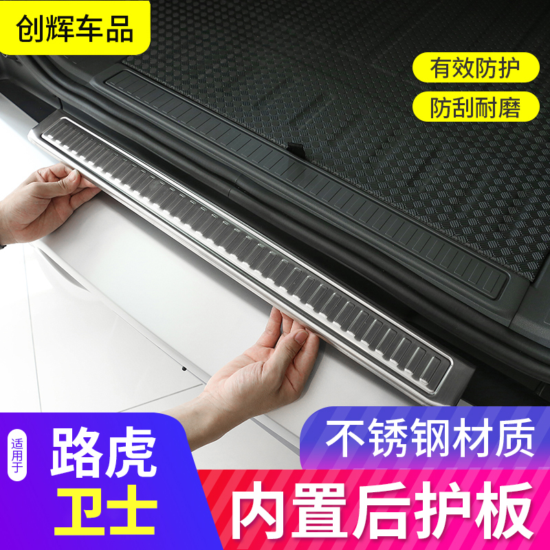 20-23 models of Land Rover new guard retrofitted with trunk protective plate protective strip rear tail case stainless steel bar interior retrofit