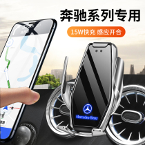 Mercedes-Benz car wireless charger Mercedes-Benz E-class C-class A-class GLAGLC ML special modified mobile phone navigation bracket