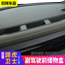 Suitable for 20-22 Land Rover new defender modified co-pilot storage storage box Guardian co-pilot front storage box