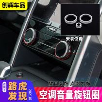 Suitable for 21-22 Land Rover Discoverer 5 volume air conditioning knob cover Discover 5 modified interior decoration accessories