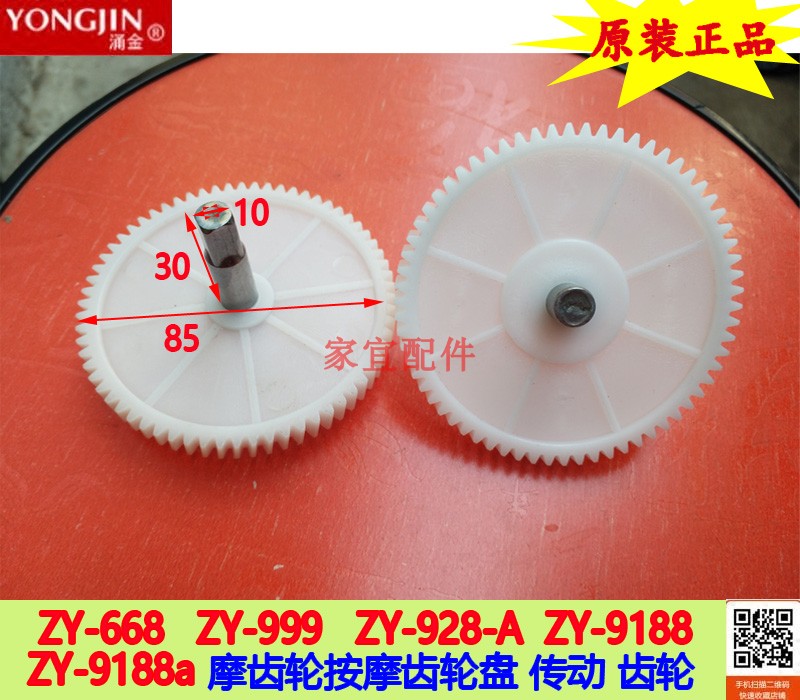 Chung Kim Foot Bath Foot Bath Accessories ZY-668 ZY-999 928 Massage Gear Disc Transmission Gear Helical Teeth
