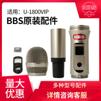 BBS U-1800VIP original microphone shell mesh cover microphone core microphone middle body tail pipe lower section accessories