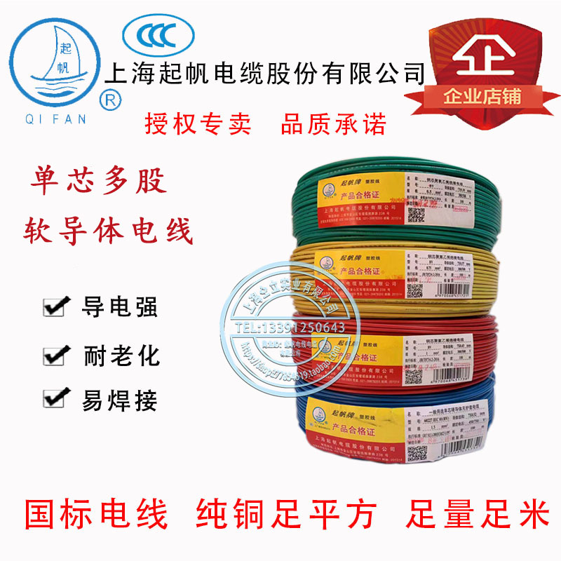 Shanghai Sail Cable Single Core Hard Copper Wire BV BVR RV 1.5 2.5 4 6 Square Multi Strand Soft Wire Country