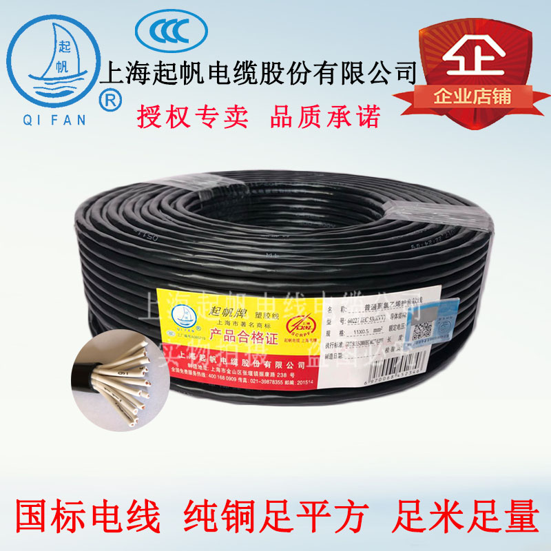 Qifan wire and cable soft sheath line RVV10 11 12 13 core*0 3 0 5 0 75 square 100 meters