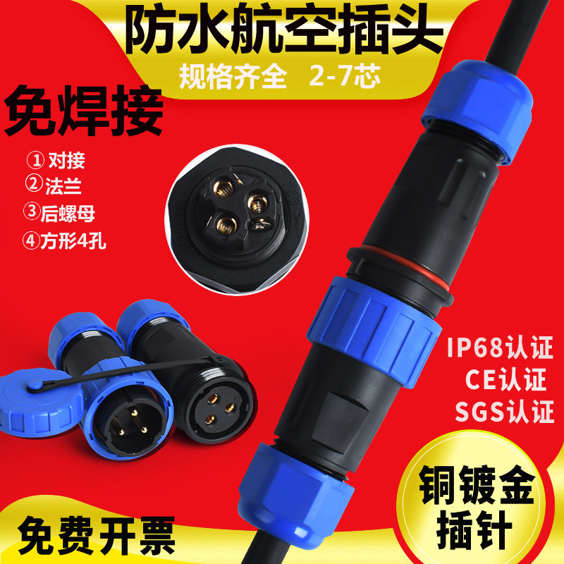 Welding-free aviation plug IP68 waterproof CE certified screw male complete set of wire connector butt 2345 core