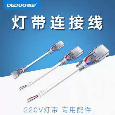 3528 5050 3014 LED patch light strip 220V special accessories connector wiring front wiring
