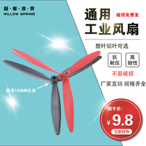 Industrial electric fan leaf with 750 650 500 floor fan Horn fan hanging wall fan plastic leaf aluminum leaf wind leaf